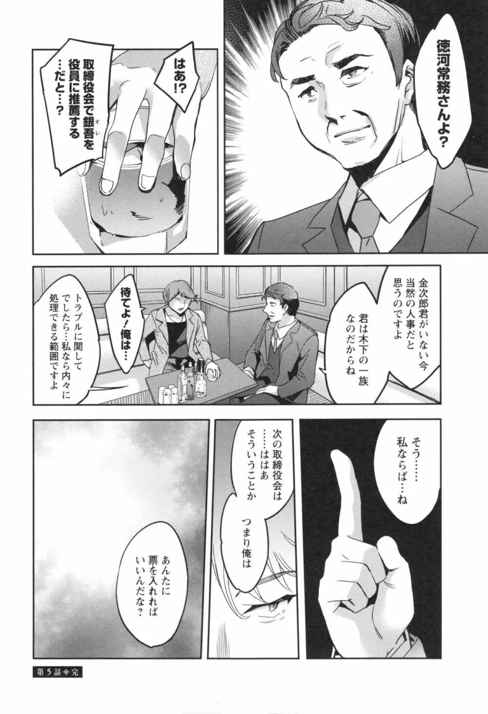 関ヶ原商事人妻部 + とらのあなリーフレット Page.107