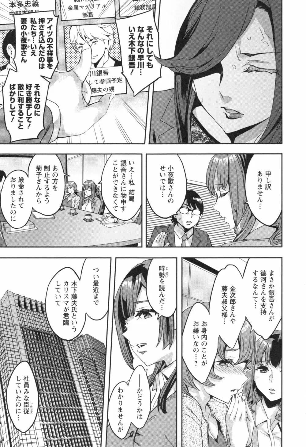 関ヶ原商事人妻部 + とらのあなリーフレット Page.132