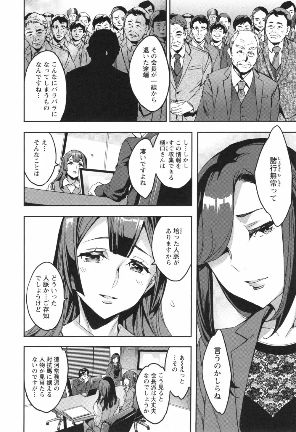 関ヶ原商事人妻部 + とらのあなリーフレット Page.133