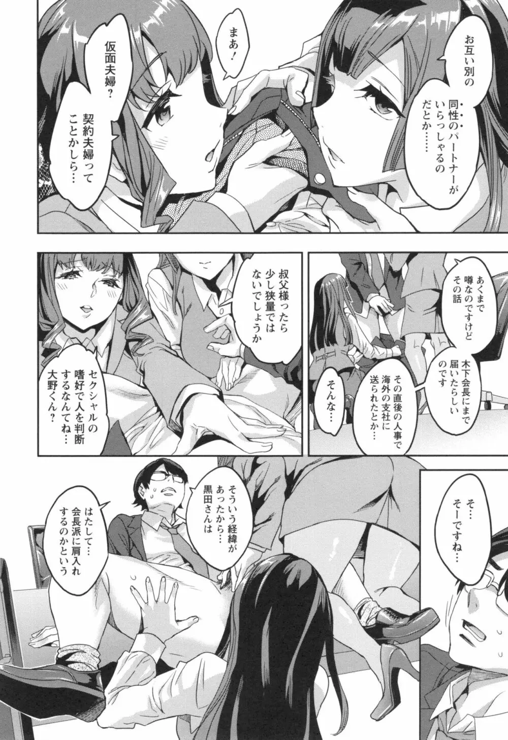 関ヶ原商事人妻部 + とらのあなリーフレット Page.139