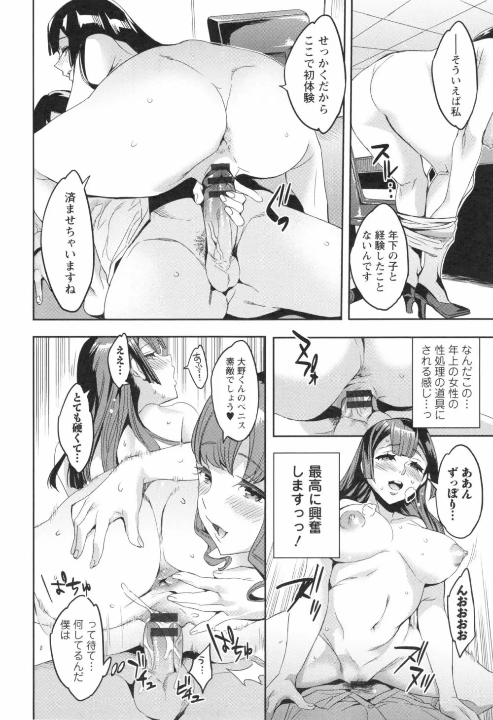 関ヶ原商事人妻部 + とらのあなリーフレット Page.141