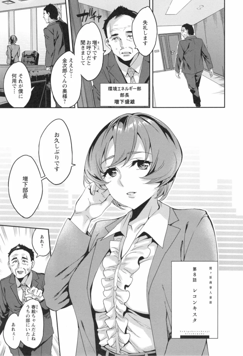 関ヶ原商事人妻部 + とらのあなリーフレット Page.150