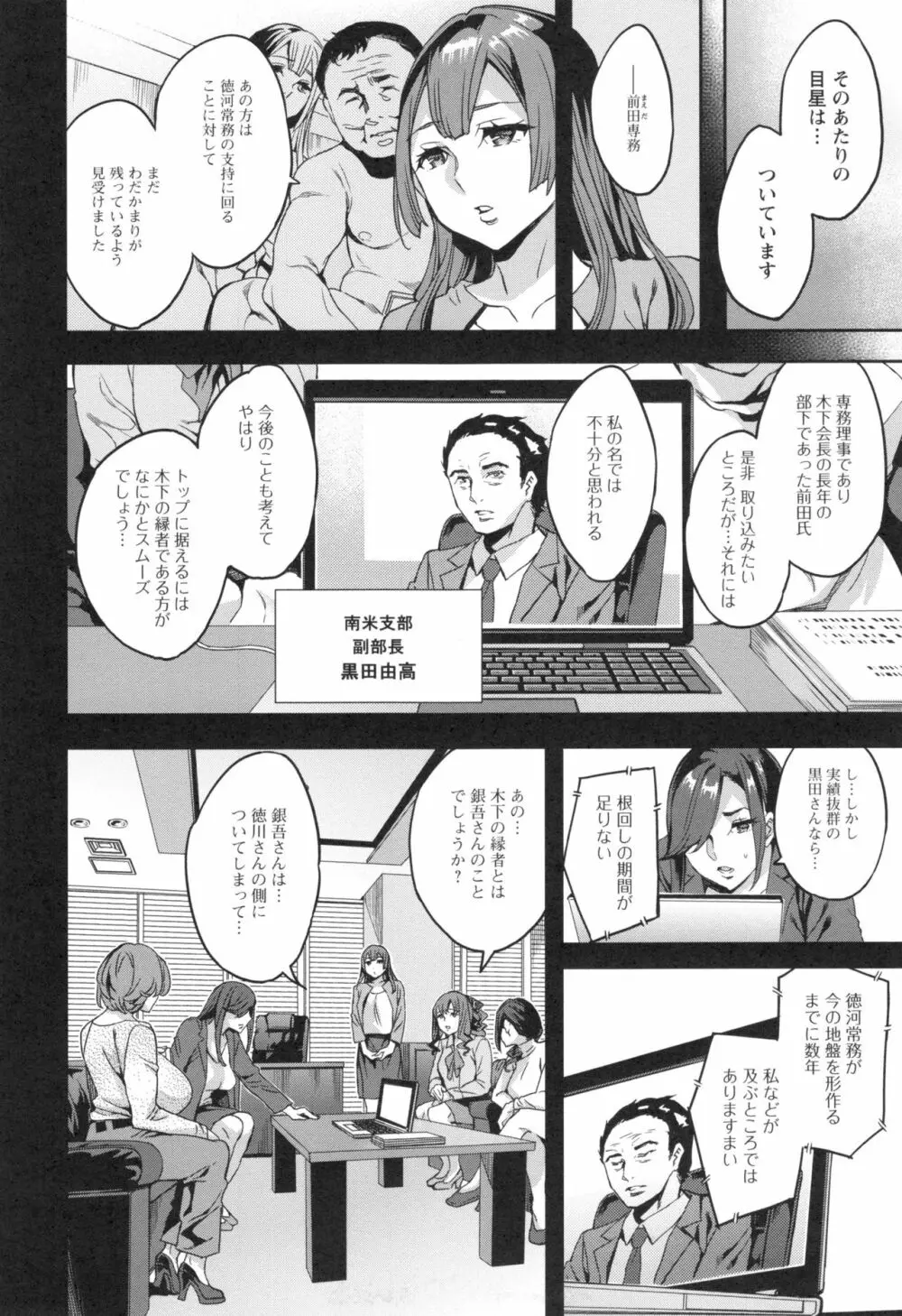 関ヶ原商事人妻部 + とらのあなリーフレット Page.161