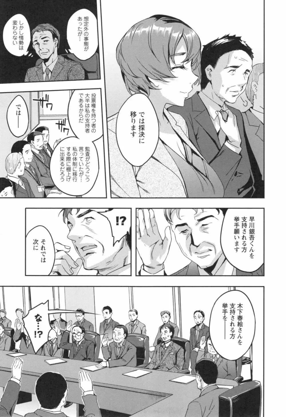 関ヶ原商事人妻部 + とらのあなリーフレット Page.176