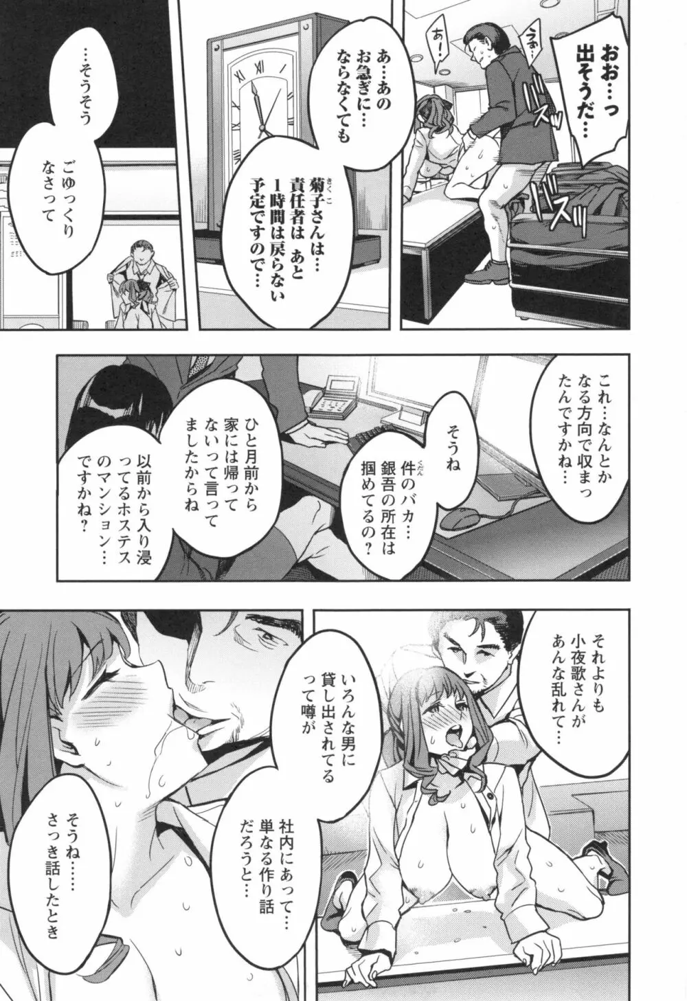 関ヶ原商事人妻部 + とらのあなリーフレット Page.18