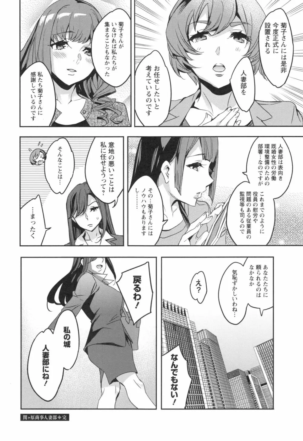 関ヶ原商事人妻部 + とらのあなリーフレット Page.191