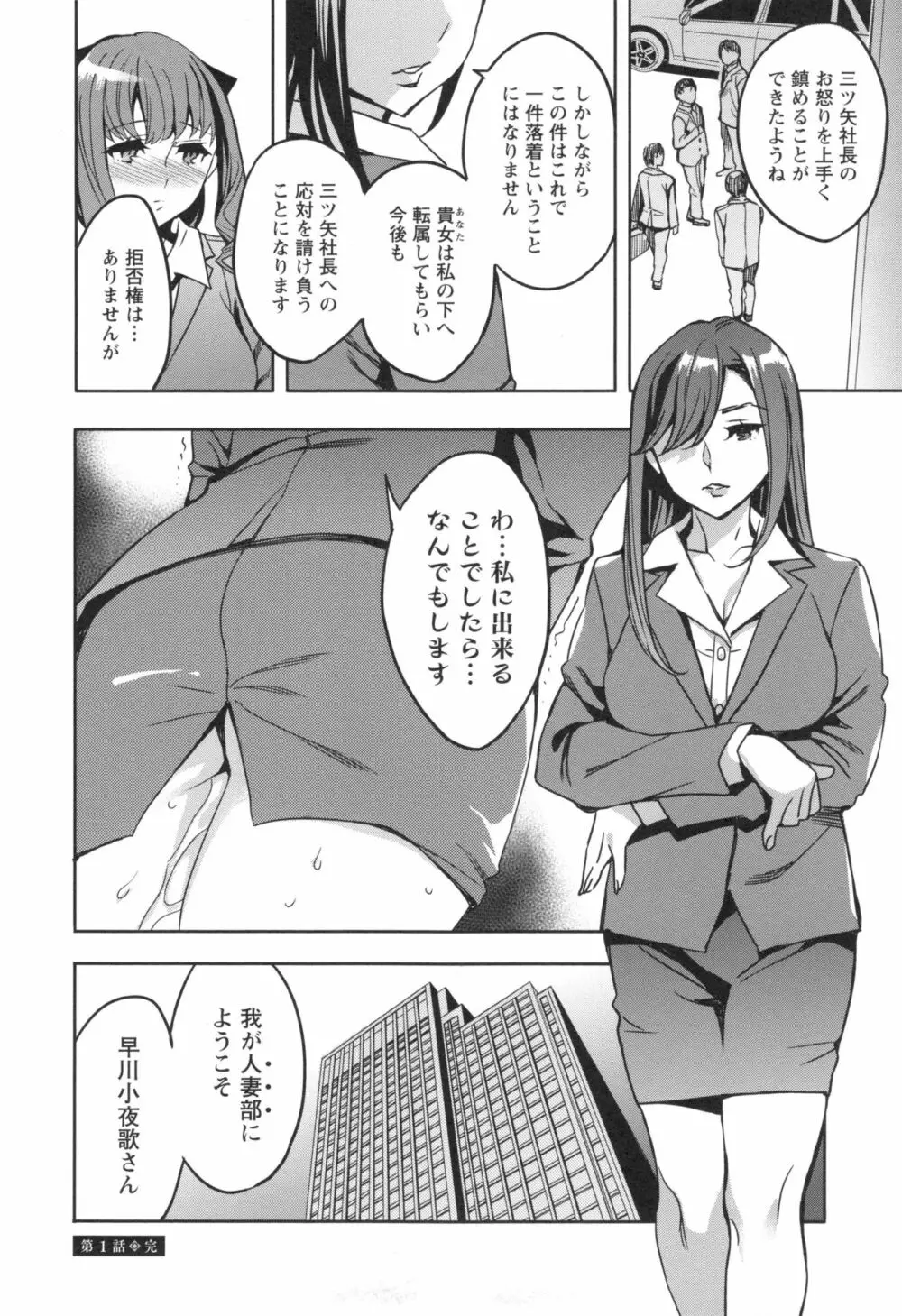 関ヶ原商事人妻部 + とらのあなリーフレット Page.23