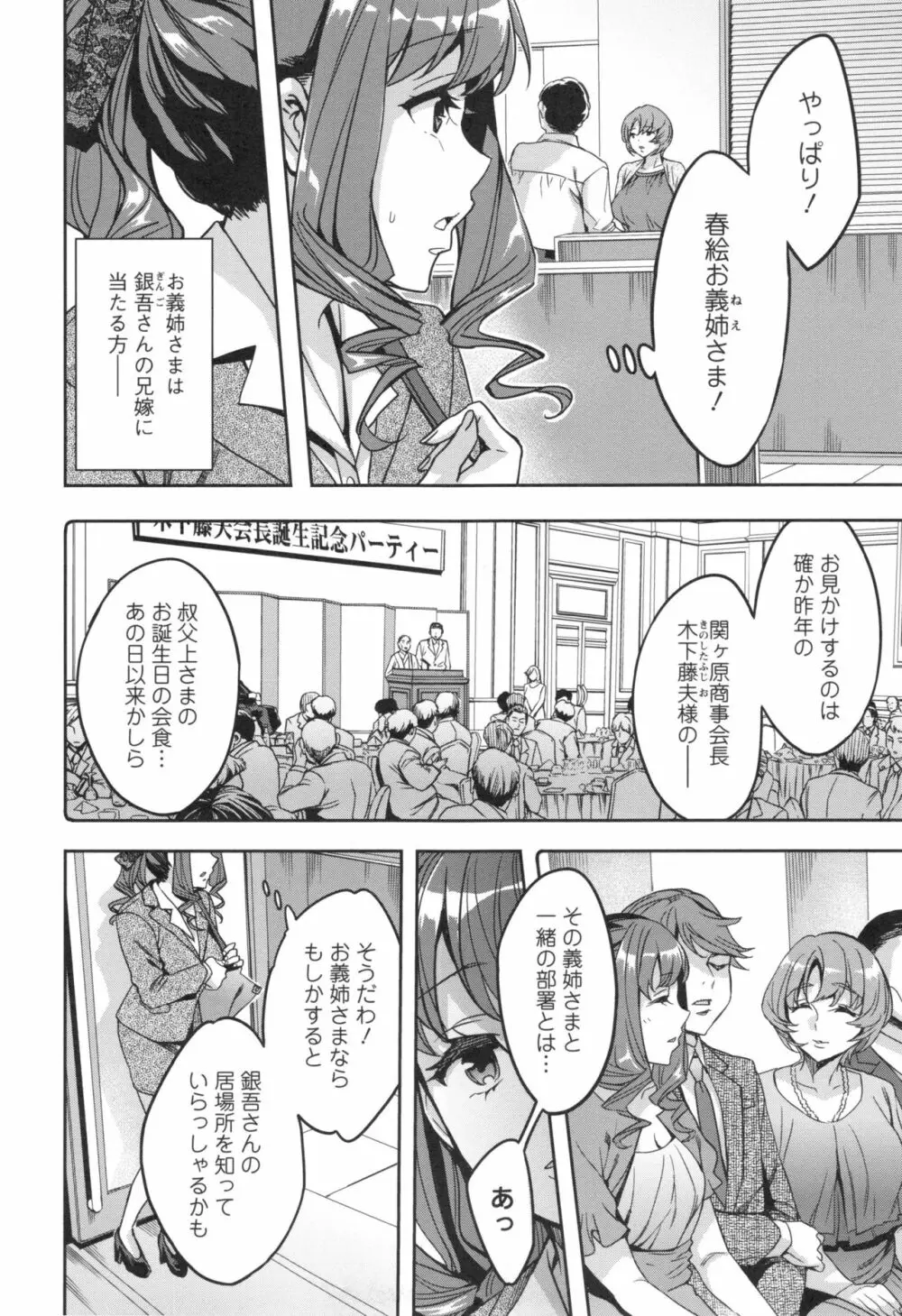 関ヶ原商事人妻部 + とらのあなリーフレット Page.27