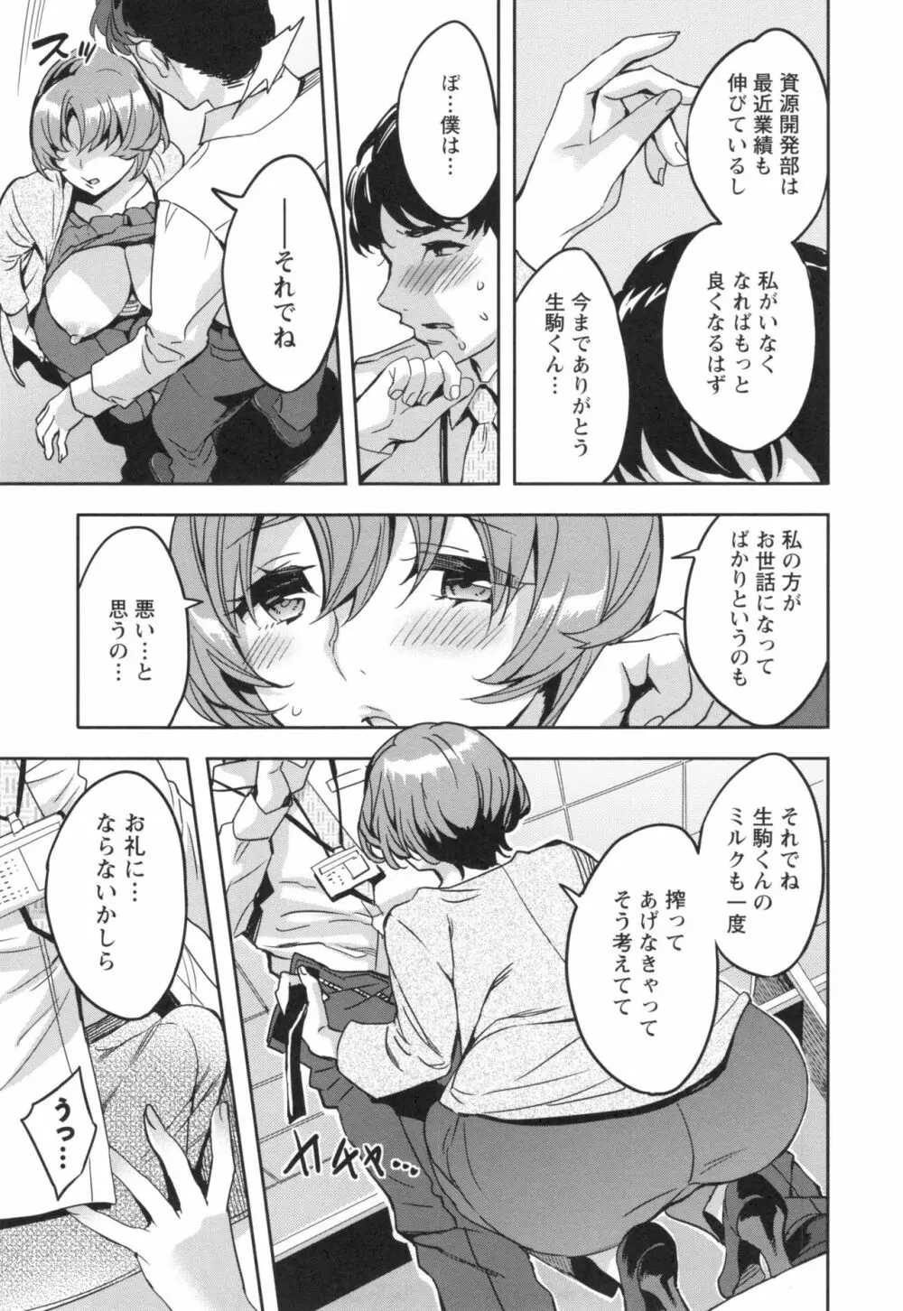 関ヶ原商事人妻部 + とらのあなリーフレット Page.34