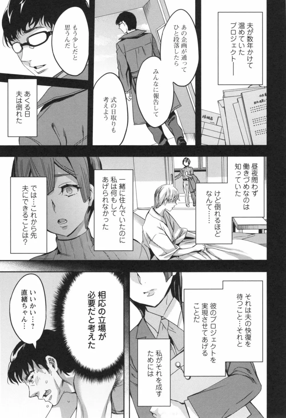 関ヶ原商事人妻部 + とらのあなリーフレット Page.58