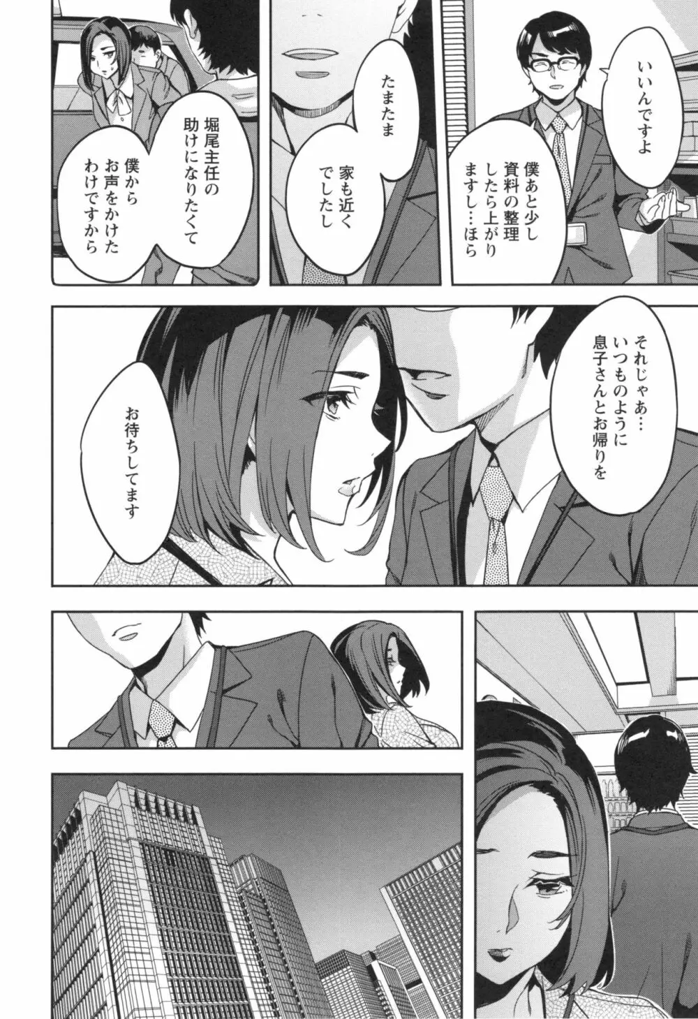 関ヶ原商事人妻部 + とらのあなリーフレット Page.69