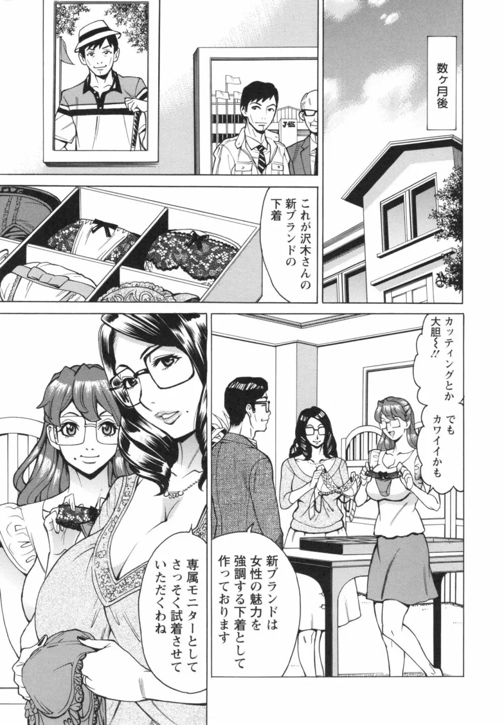 淫悦の母娘 Page.118