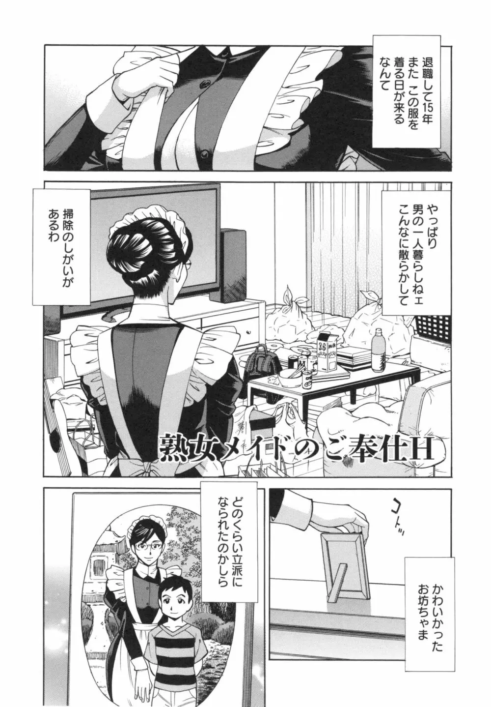 淫悦の母娘 Page.122