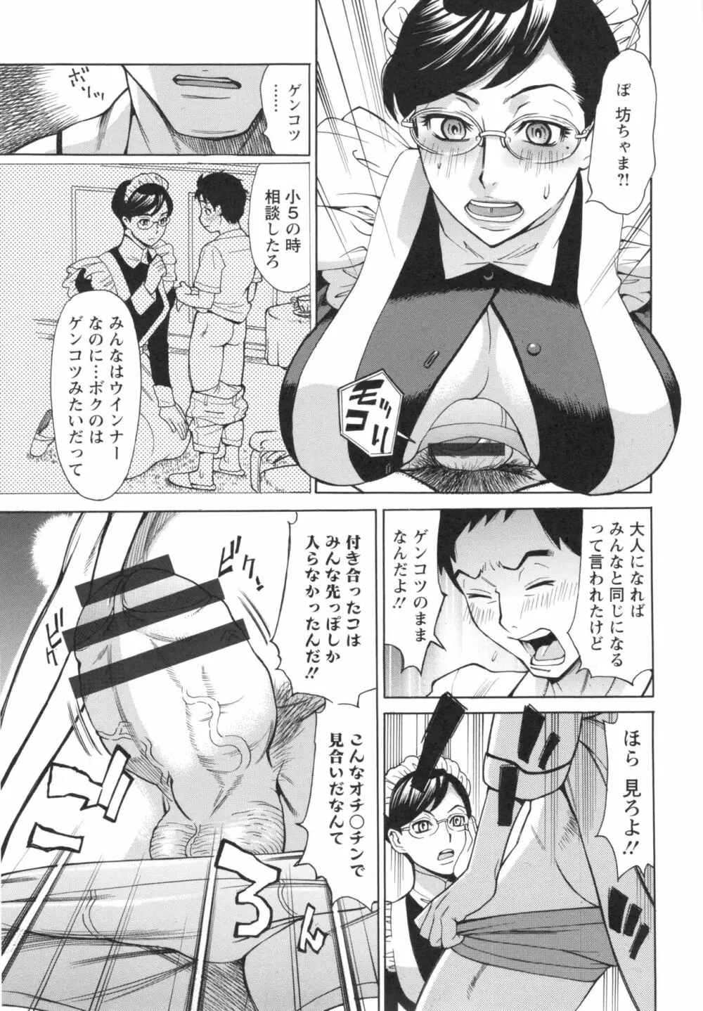 淫悦の母娘 Page.128