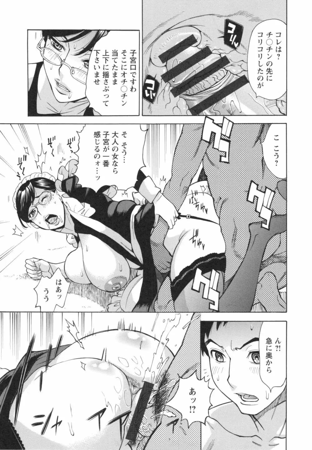 淫悦の母娘 Page.136