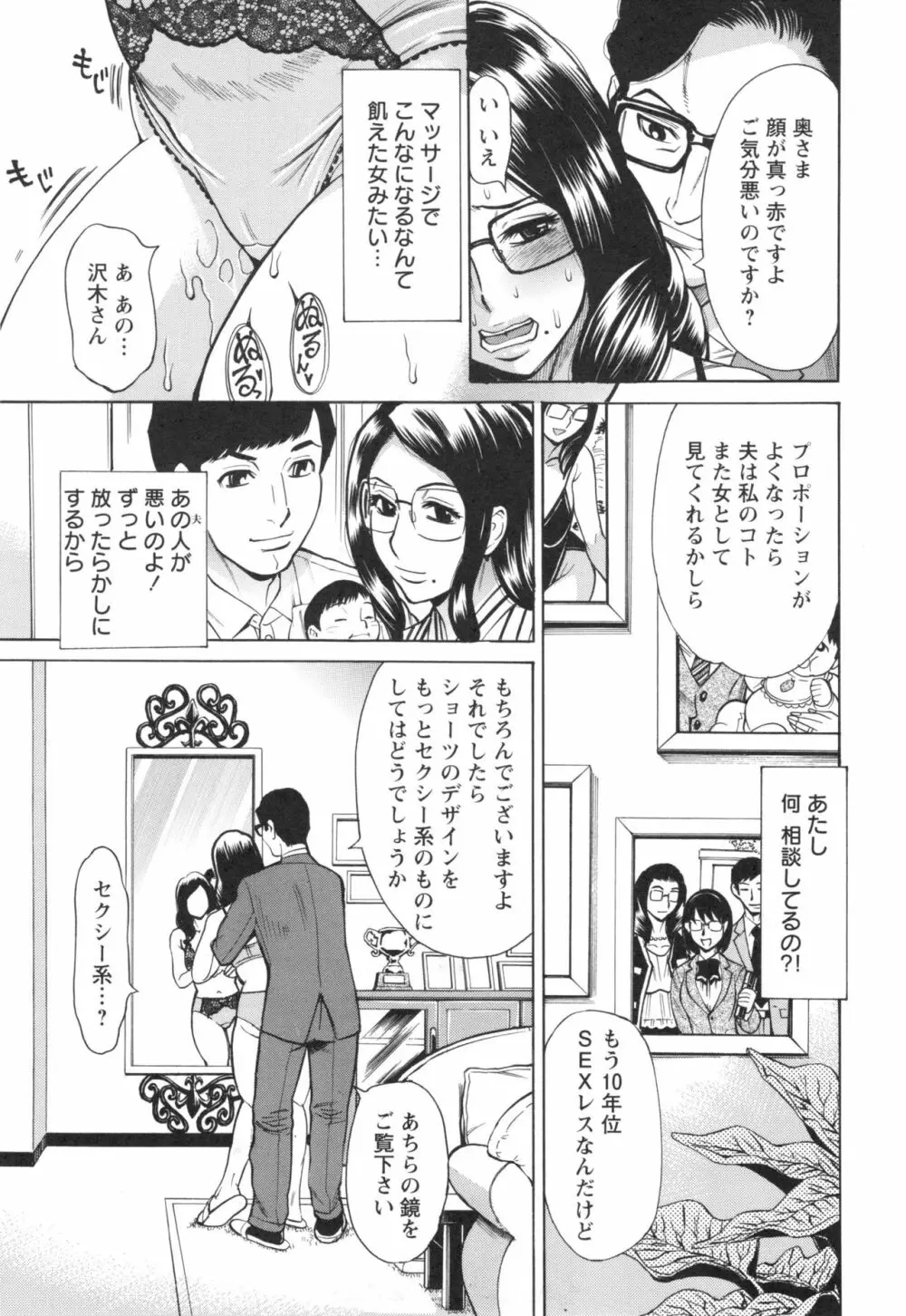 淫悦の母娘 Page.16