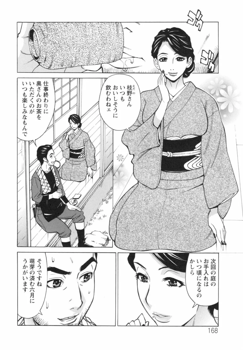 淫悦の母娘 Page.161