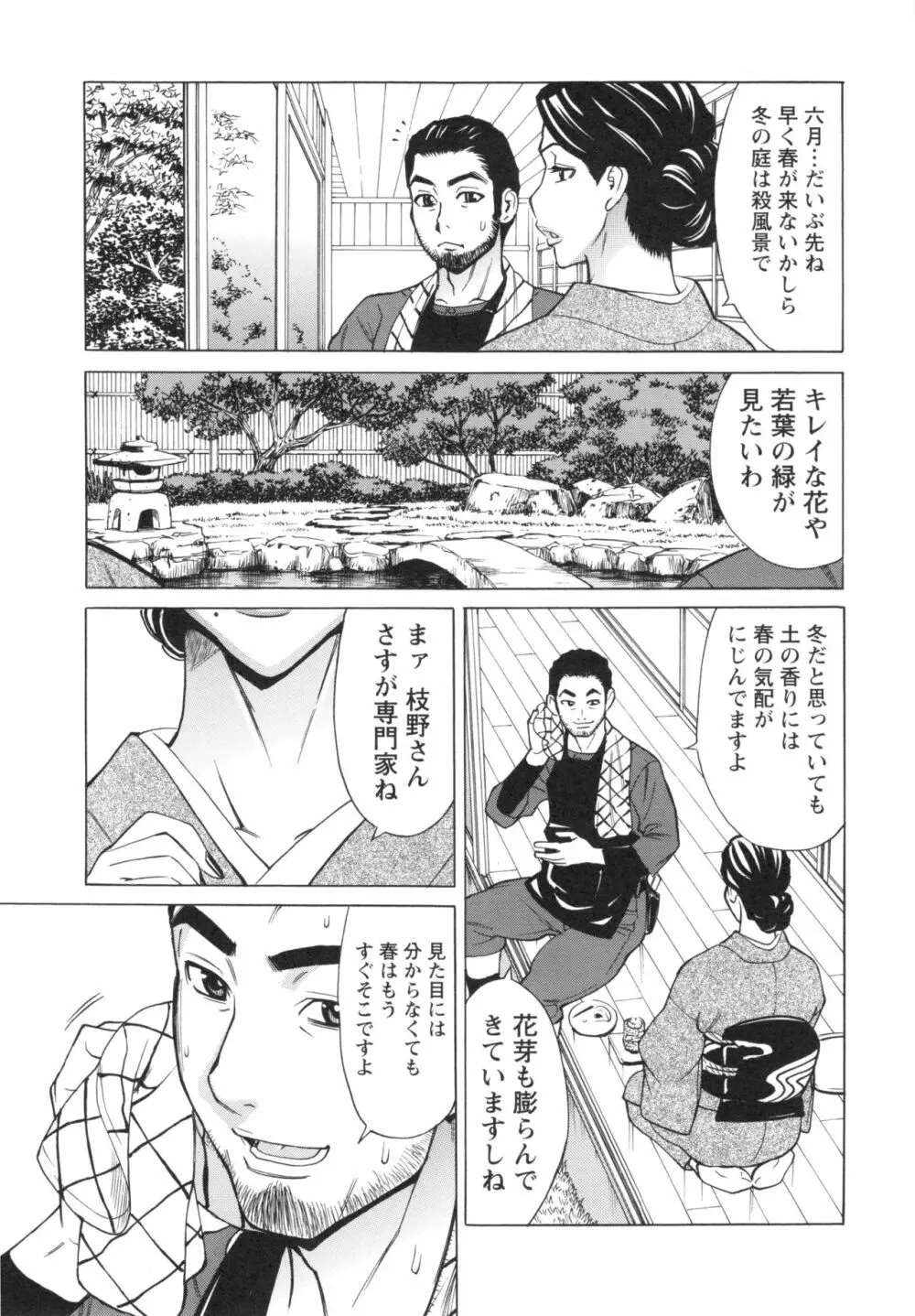 淫悦の母娘 Page.162