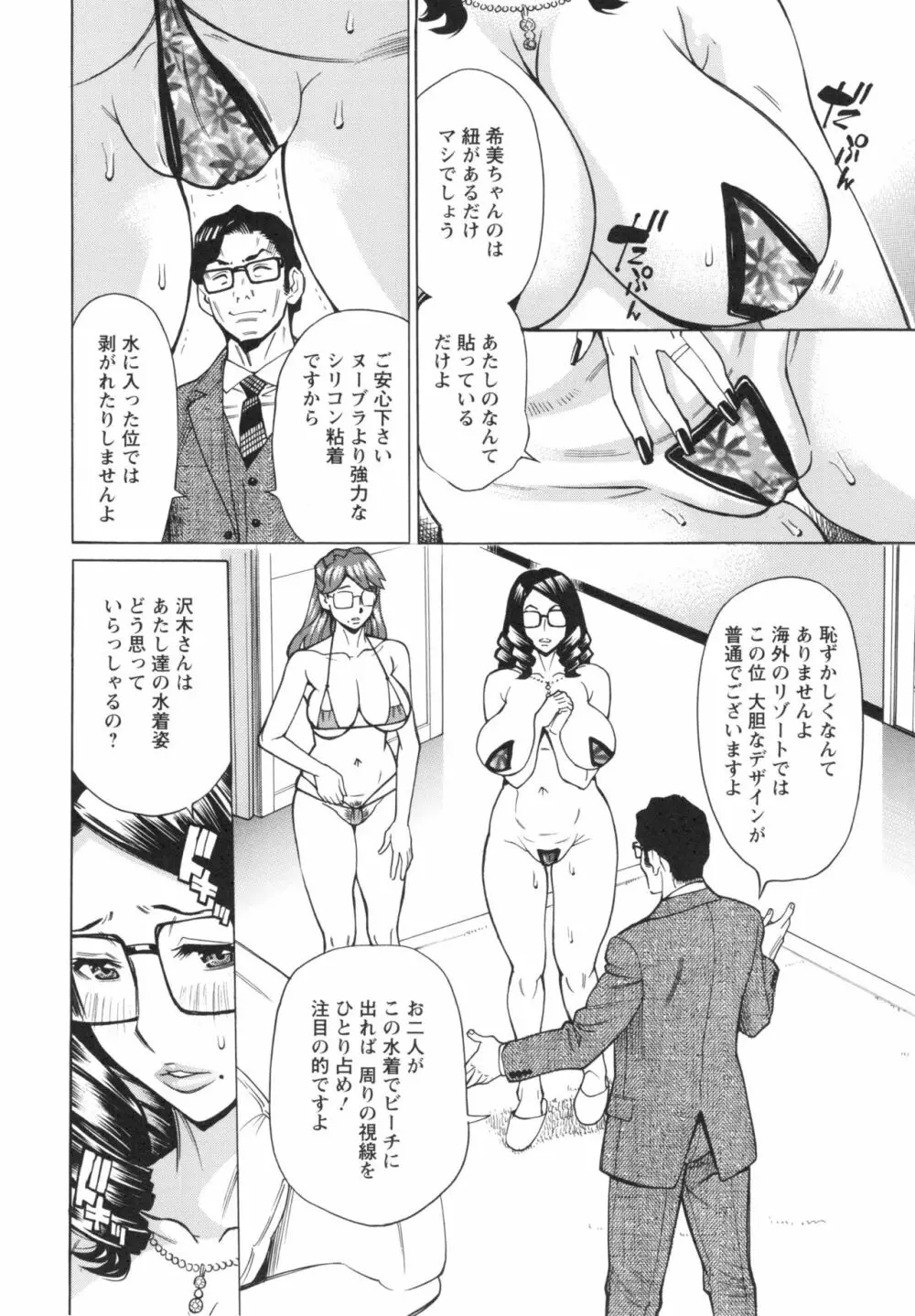 淫悦の母娘 Page.182