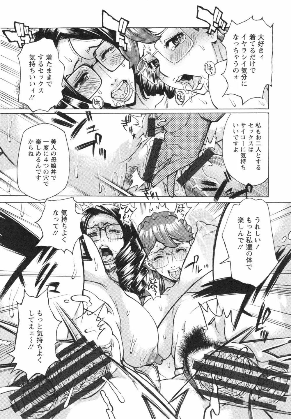 淫悦の母娘 Page.185