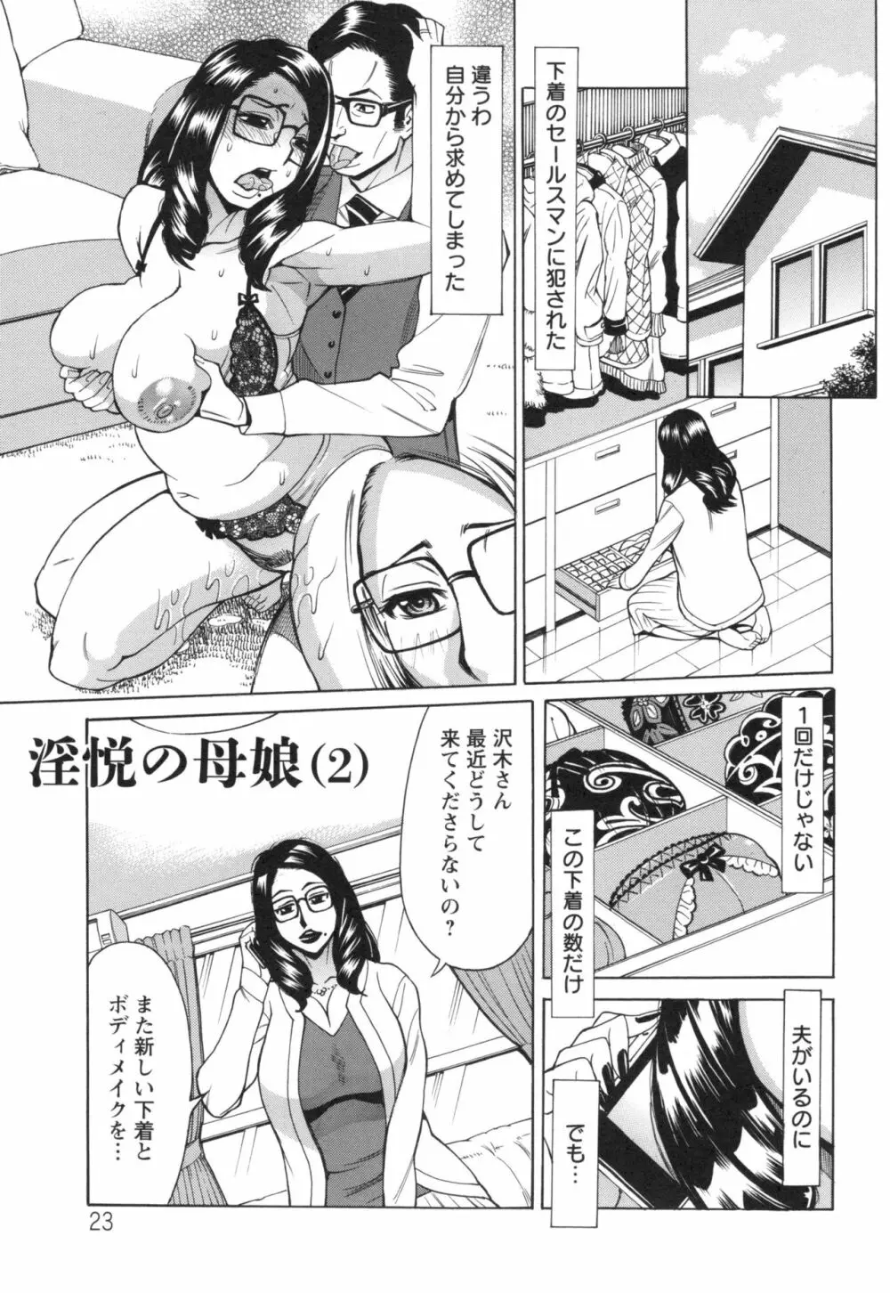 淫悦の母娘 Page.25