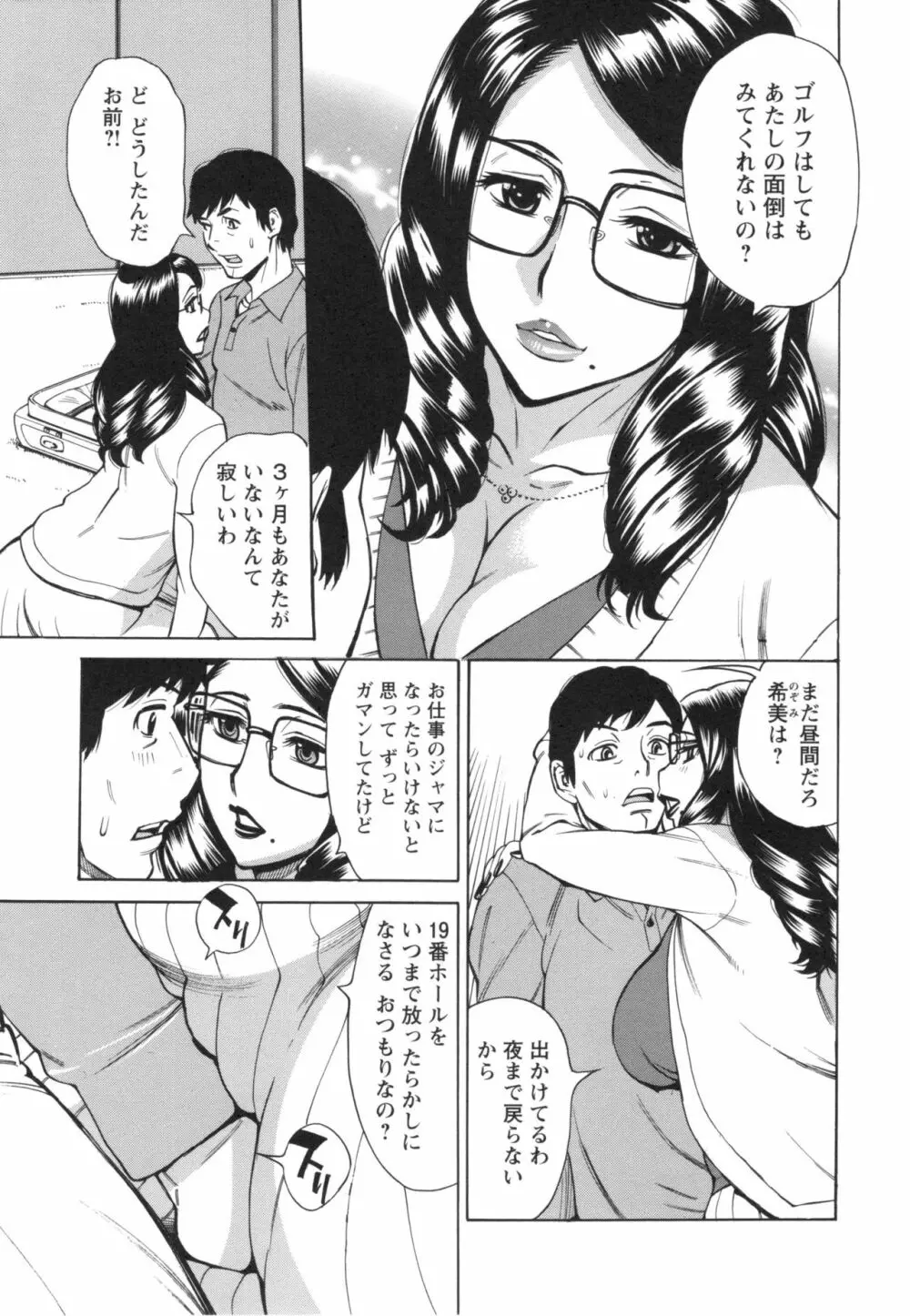 淫悦の母娘 Page.28