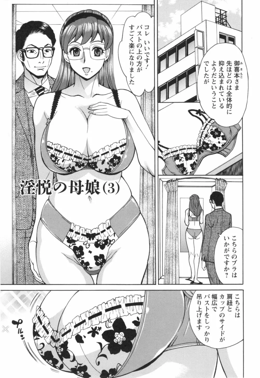 淫悦の母娘 Page.43