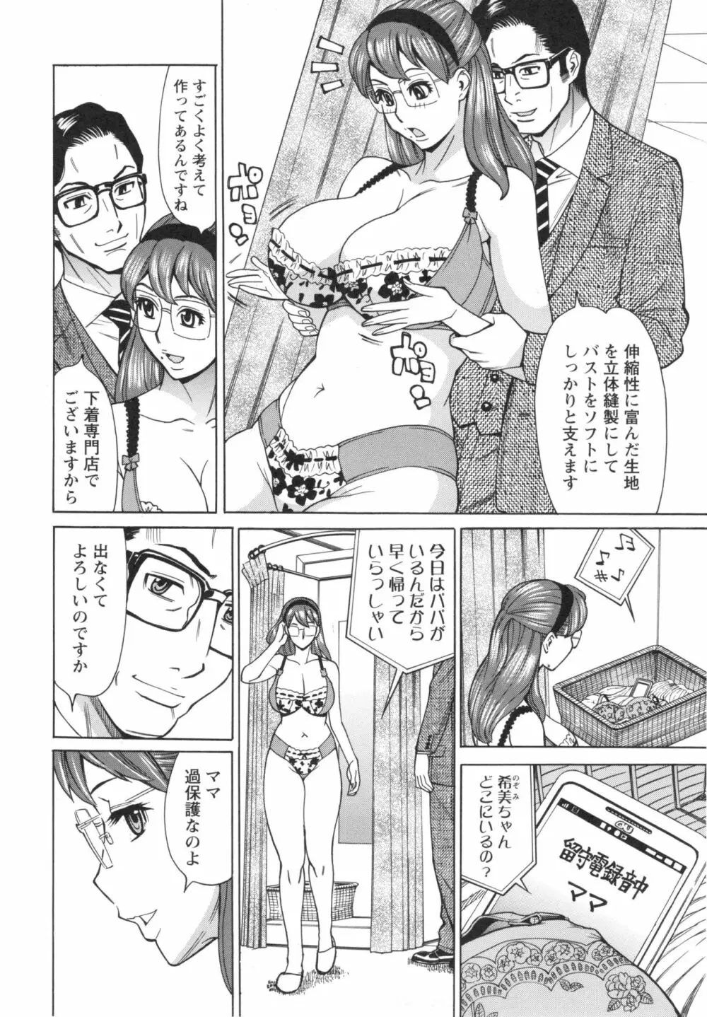 淫悦の母娘 Page.44