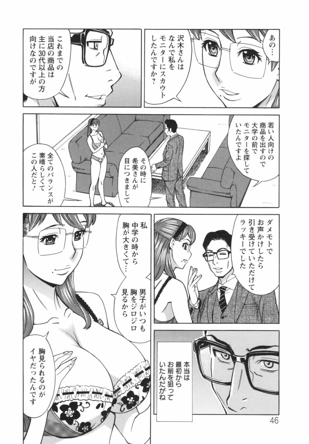 淫悦の母娘 Page.46