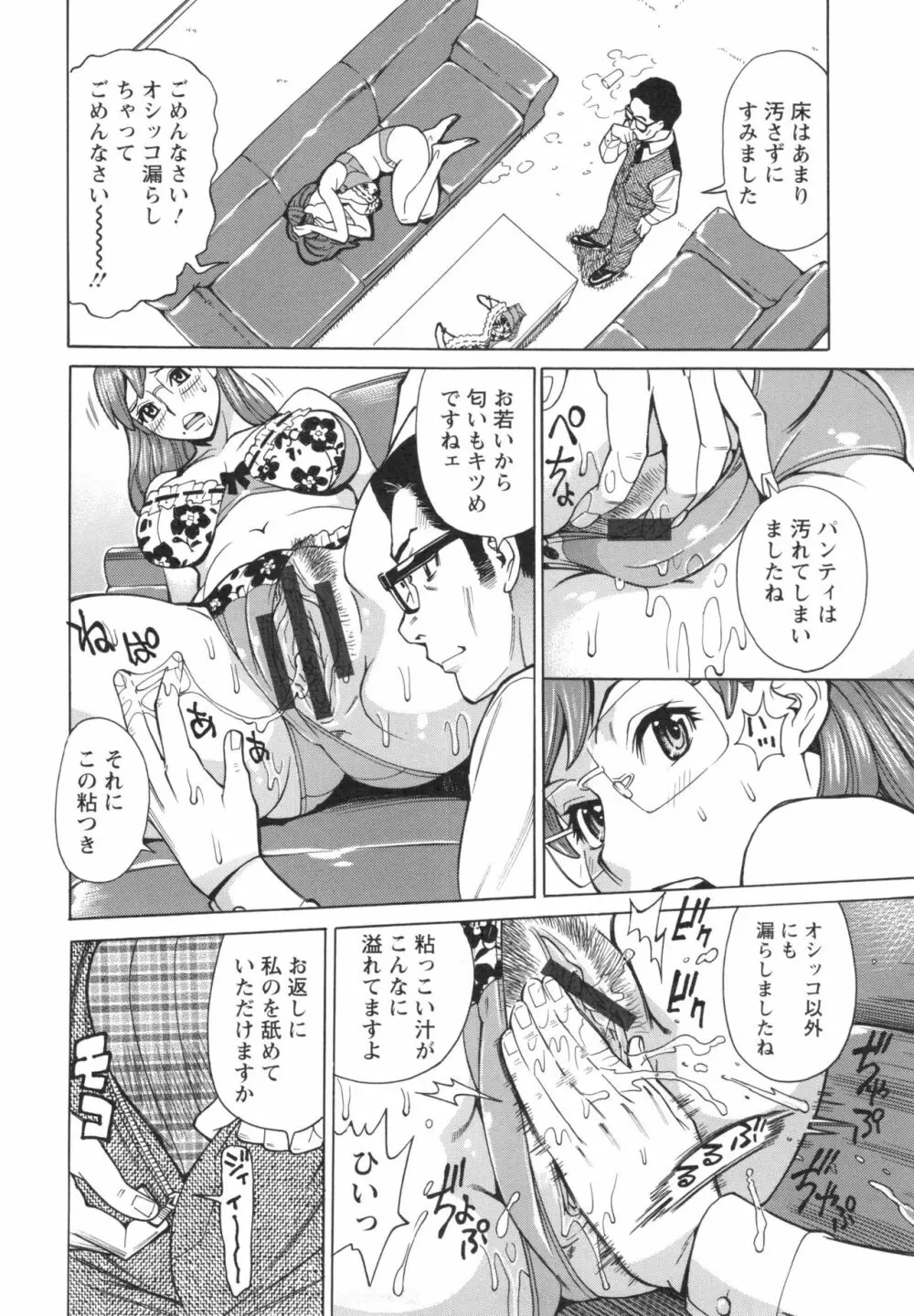 淫悦の母娘 Page.51