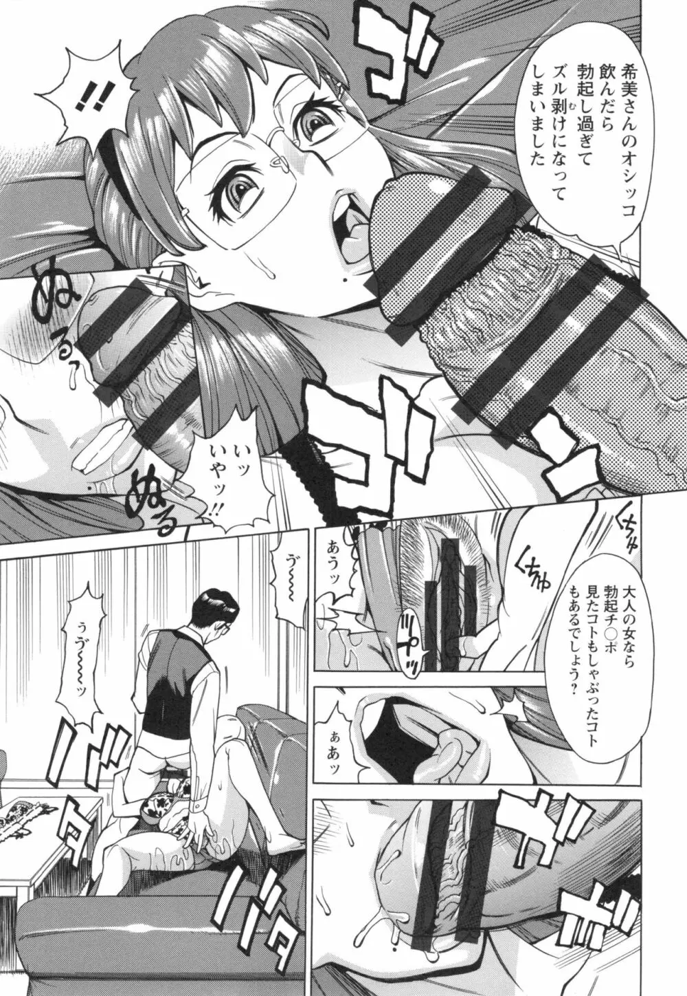 淫悦の母娘 Page.52