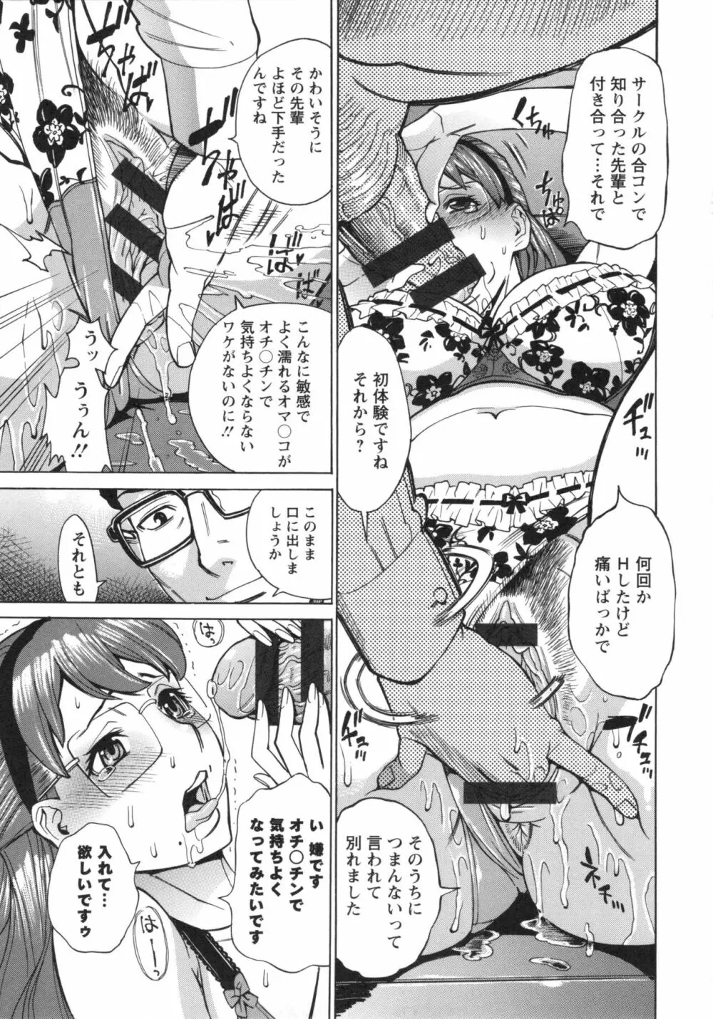 淫悦の母娘 Page.54