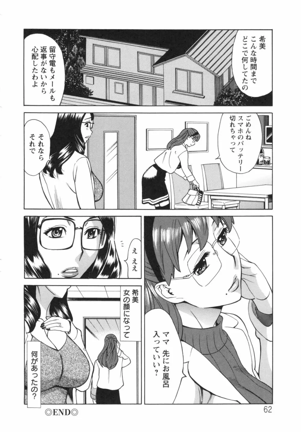 淫悦の母娘 Page.60