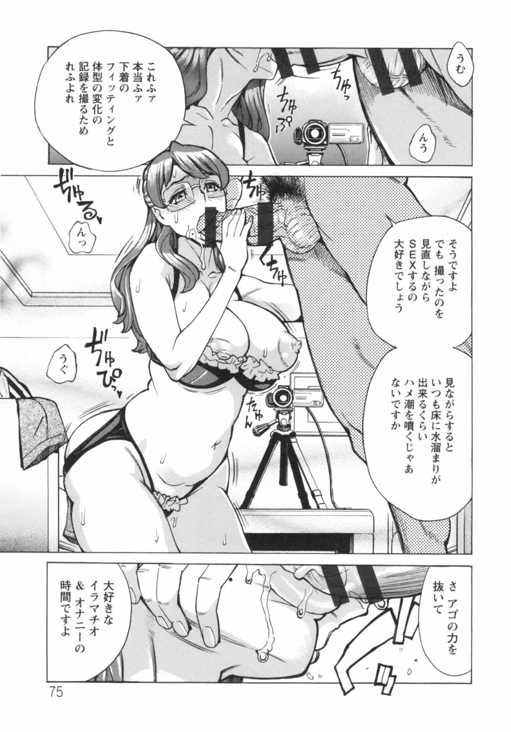 淫悦の母娘 Page.73