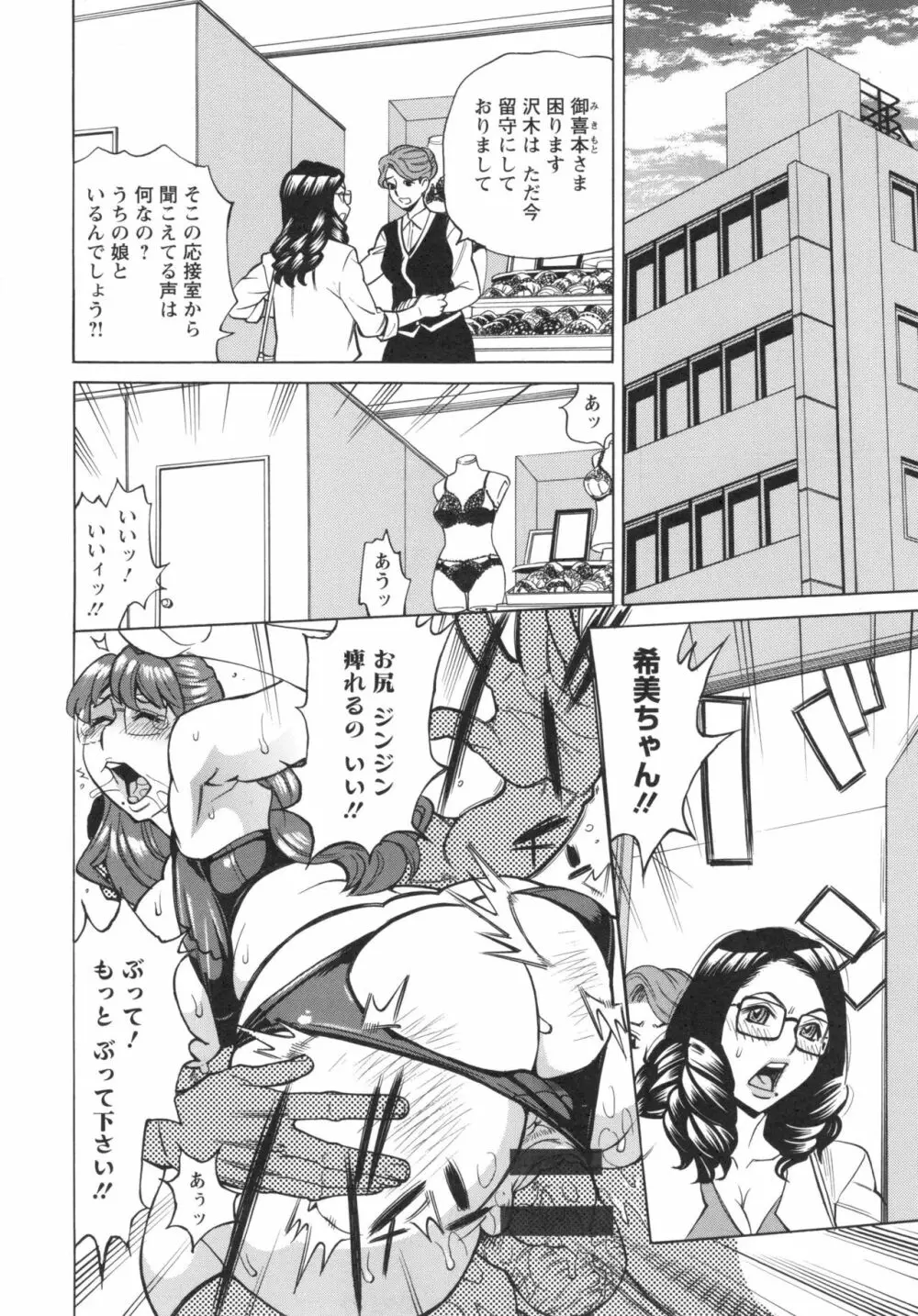 淫悦の母娘 Page.76