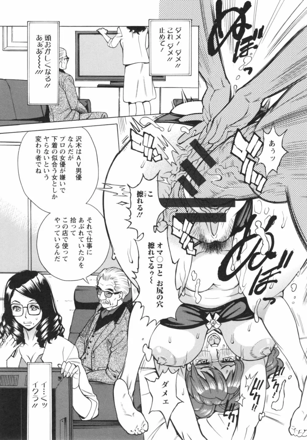 淫悦の母娘 Page.80