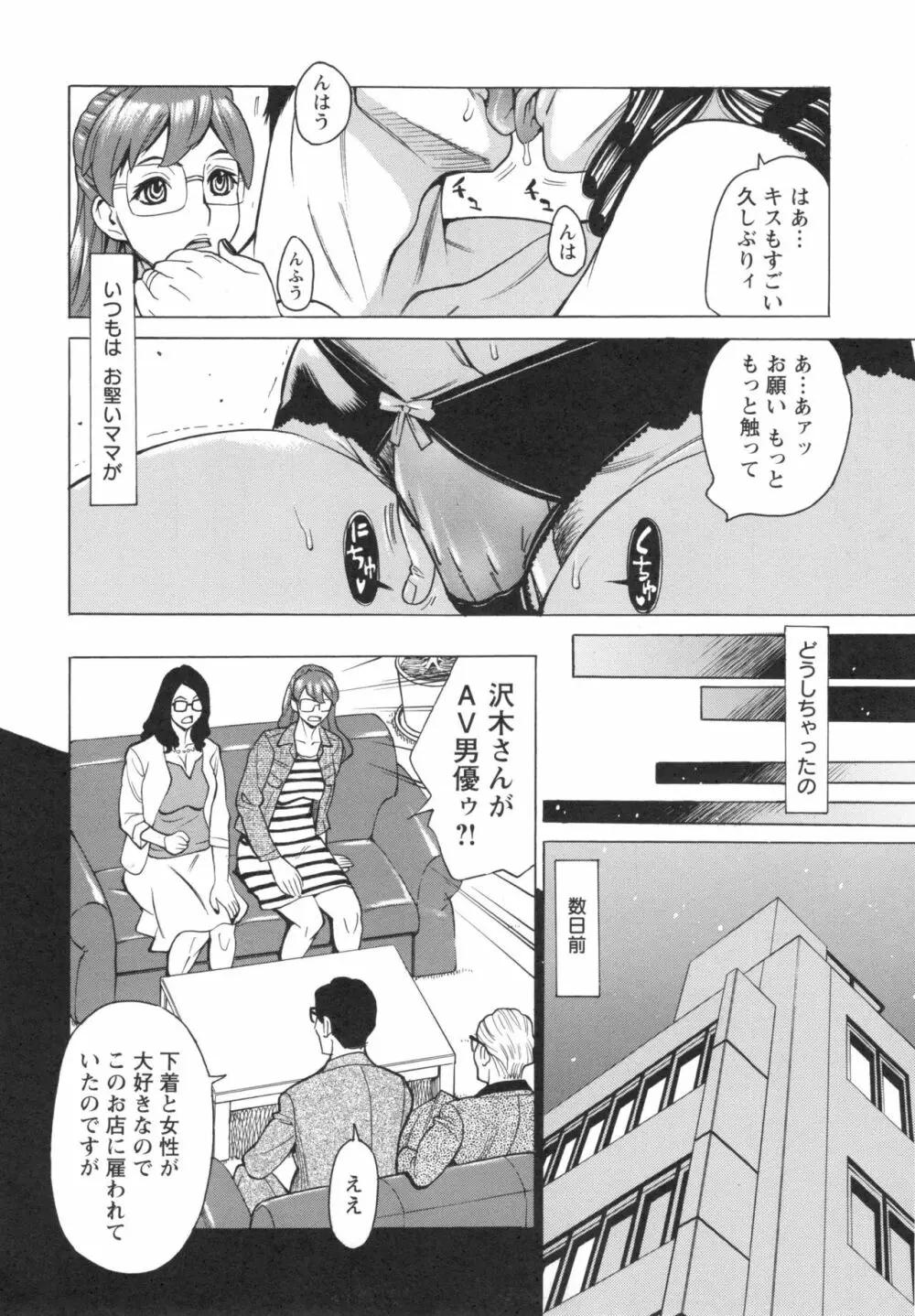 淫悦の母娘 Page.85