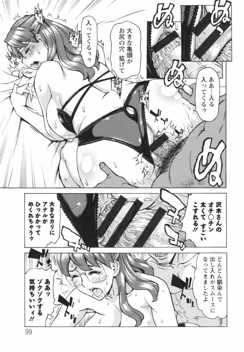 淫悦の母娘 Page.96