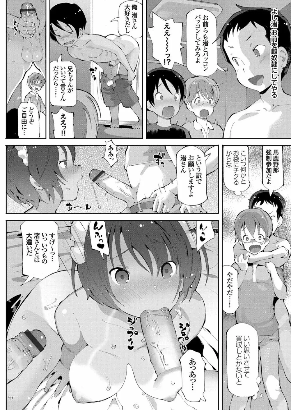 コミックグレープ Vol.47 Page.167