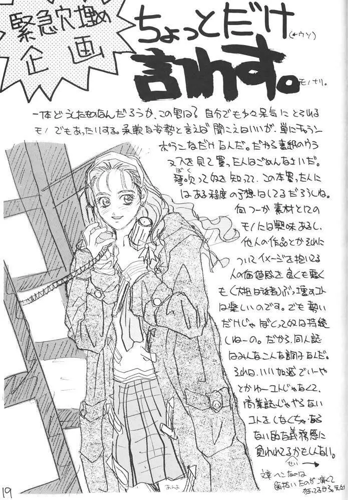 コミック新井 DARKER THAN DARKNESS Page.17