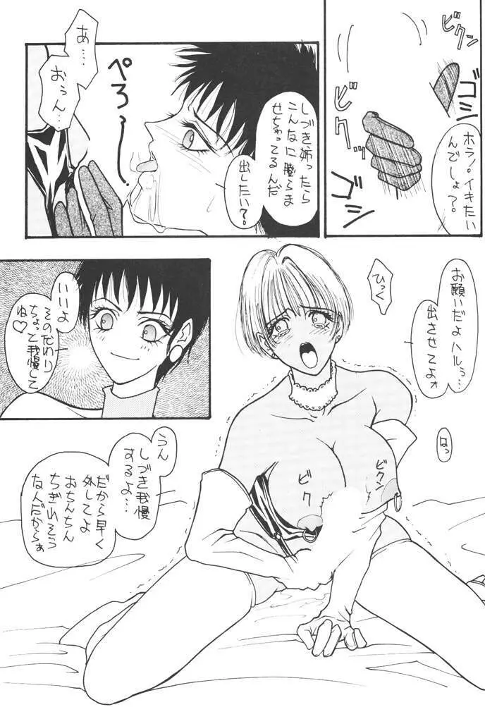 コミック新井 DARKER THAN DARKNESS Page.23