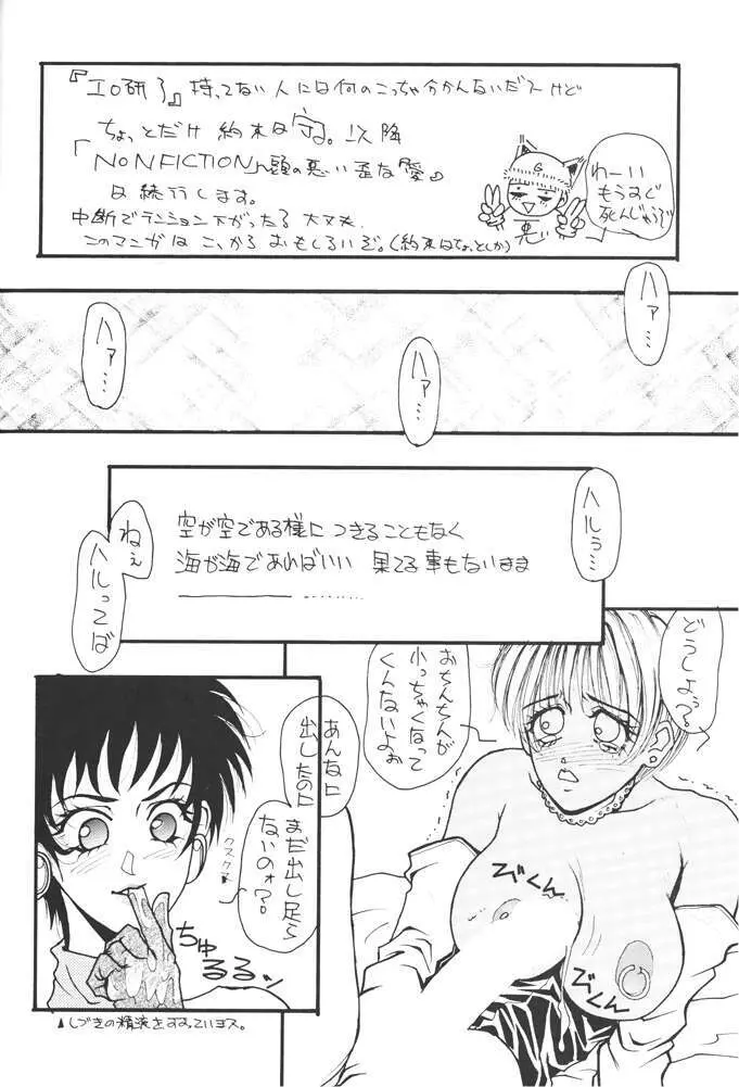 コミック新井 DARKER THAN DARKNESS Page.31
