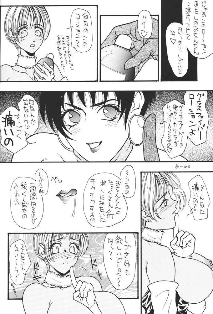 コミック新井 DARKER THAN DARKNESS Page.35