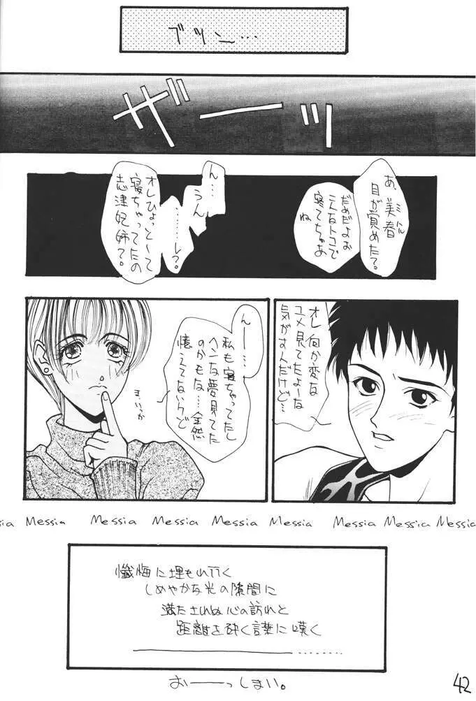 コミック新井 DARKER THAN DARKNESS Page.39
