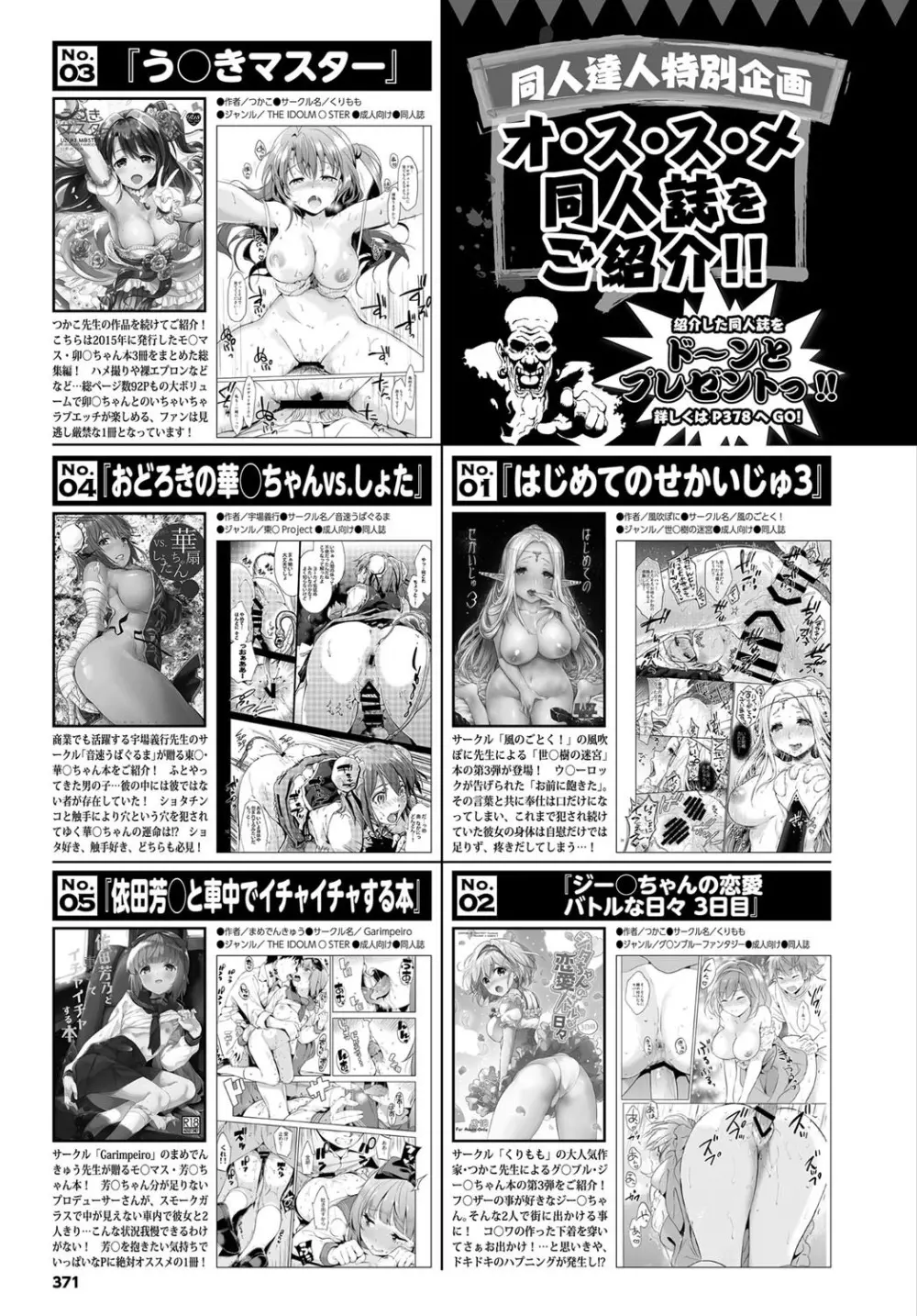 COMIC BAVEL 2017年10月号 Page.371