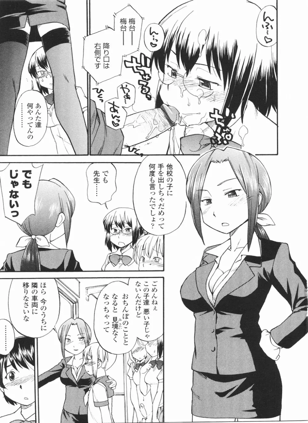 ふたなりっ娘LOVE11 Page.101