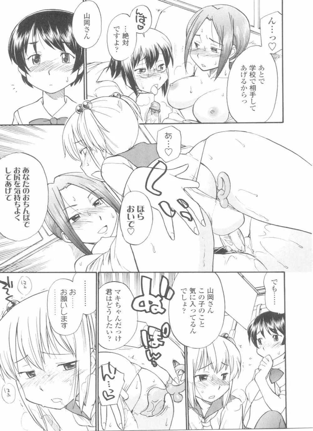 ふたなりっ娘LOVE11 Page.105