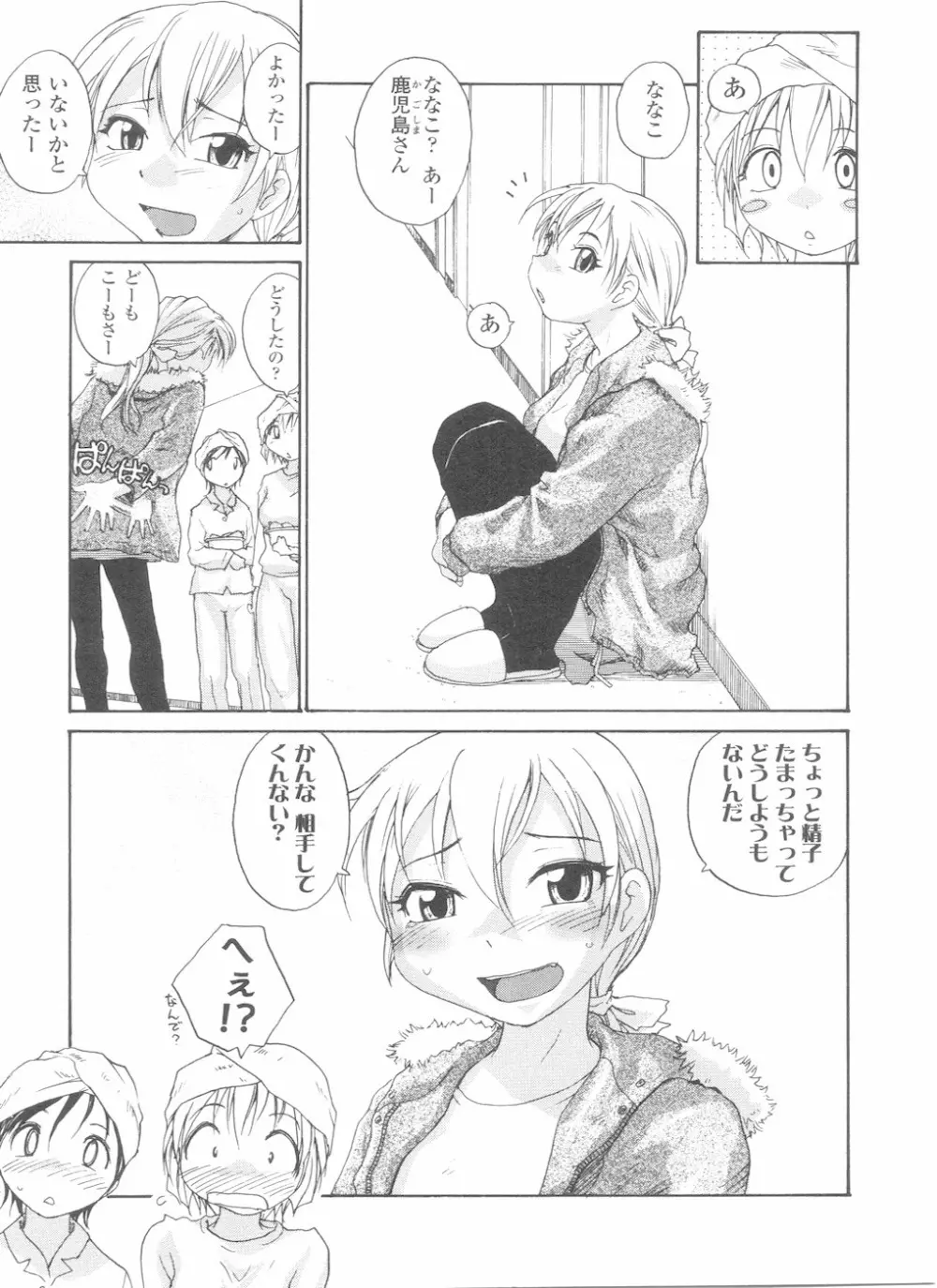 ふたなりっ娘LOVE11 Page.11