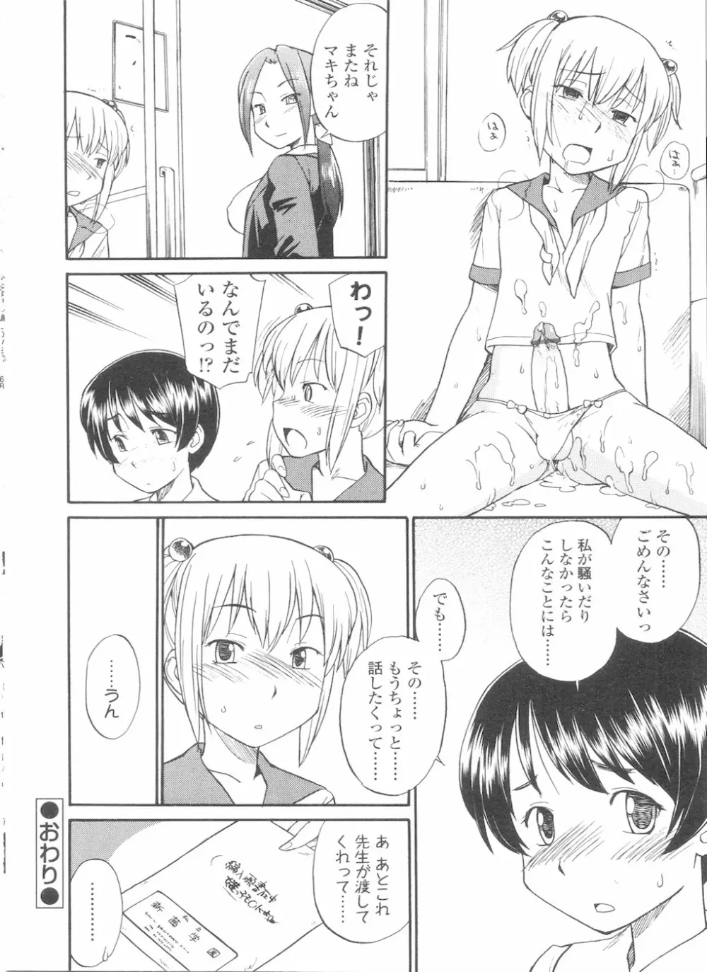 ふたなりっ娘LOVE11 Page.110