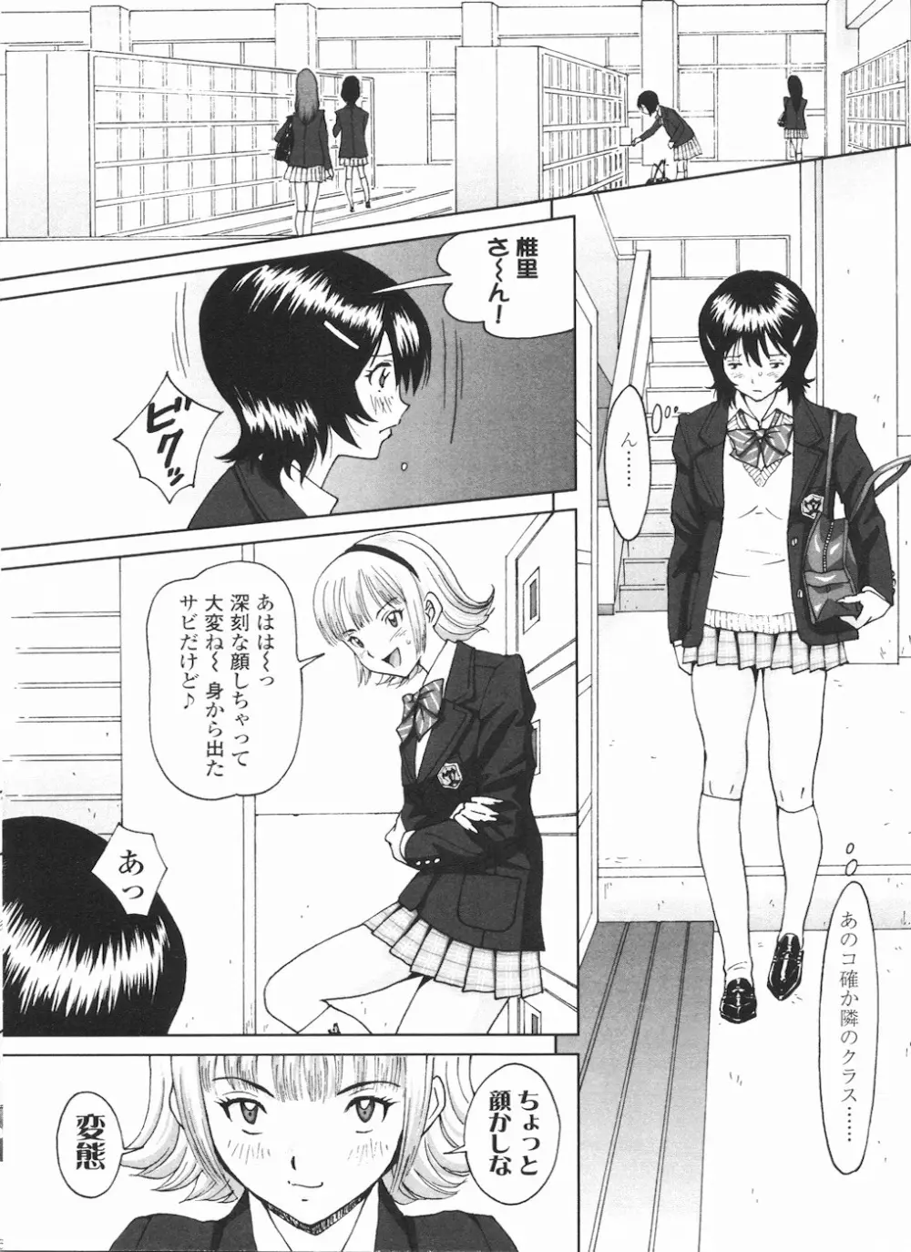 ふたなりっ娘LOVE11 Page.116